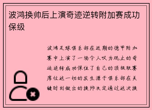 波鸿换帅后上演奇迹逆转附加赛成功保级